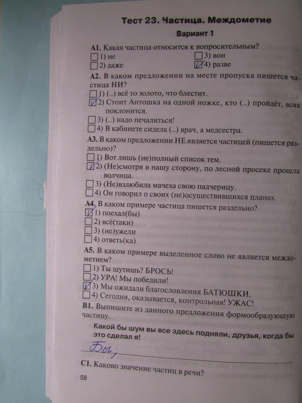 гдз 7 класс рабочая тетрадь страница 58 русский язык Егорова