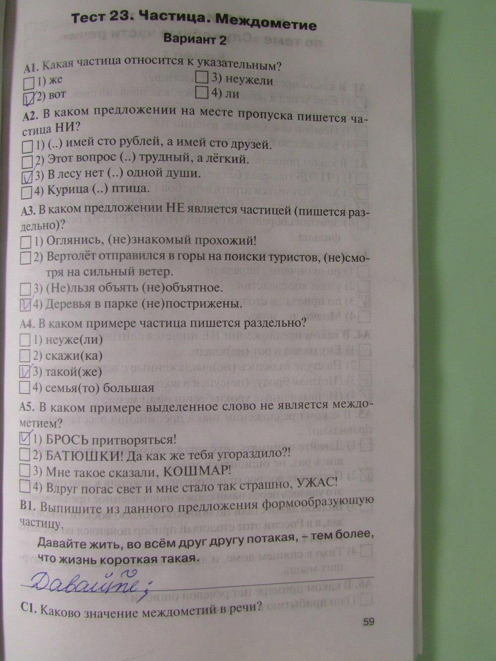 гдз 7 класс рабочая тетрадь страница 59 русский язык Егорова