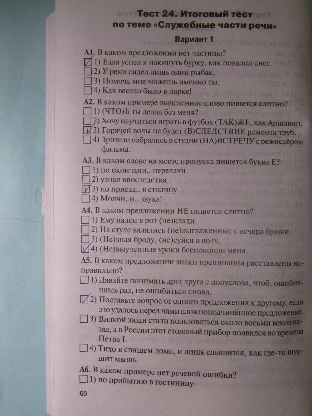 гдз 7 класс рабочая тетрадь страница 60 русский язык Егорова