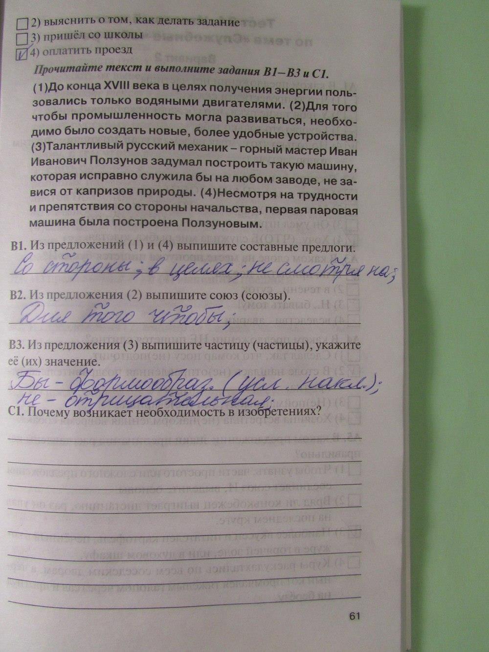 гдз 7 класс рабочая тетрадь страница 61 русский язык Егорова