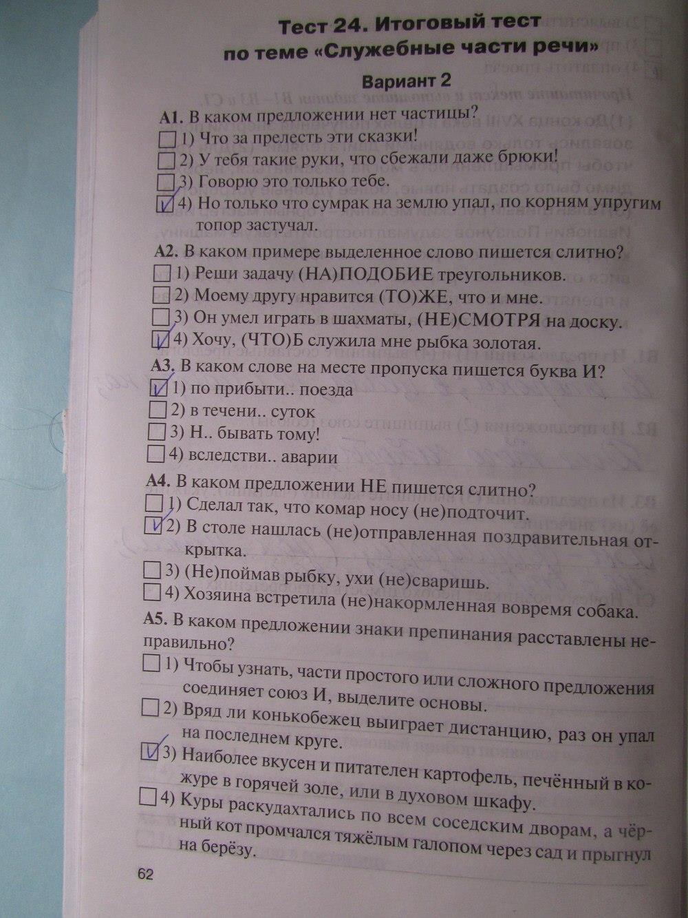 гдз 7 класс рабочая тетрадь страница 62 русский язык Егорова
