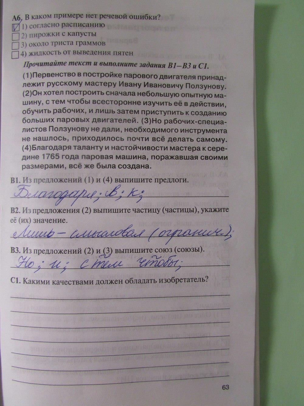 гдз 7 класс рабочая тетрадь страница 63 русский язык Егорова