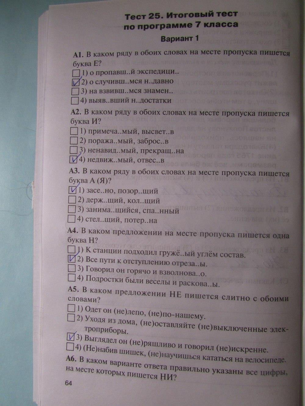 гдз 7 класс рабочая тетрадь страница 64 русский язык Егорова