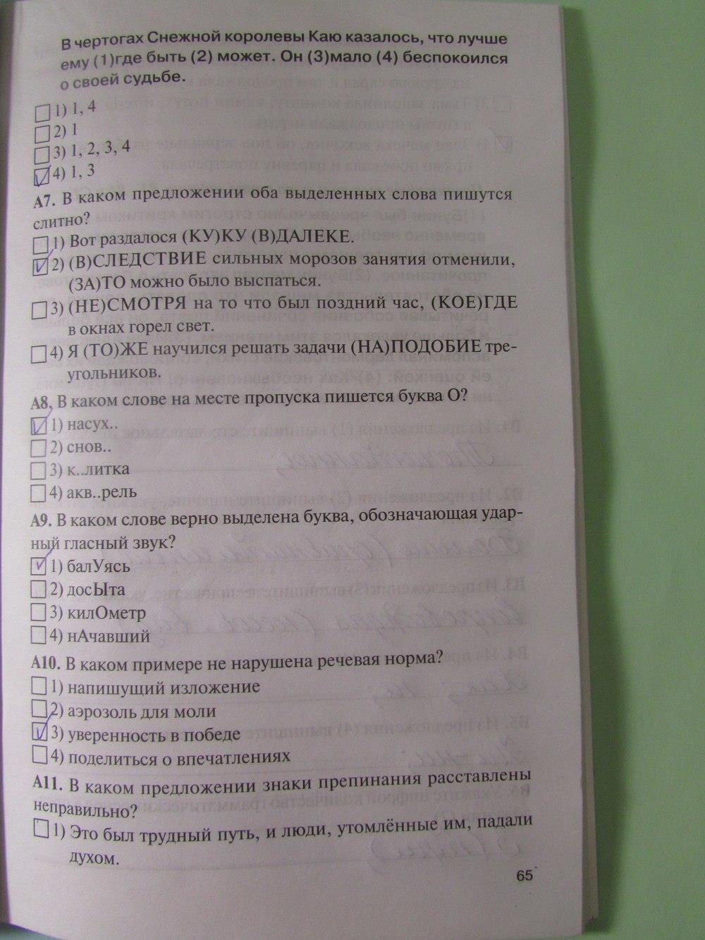 гдз 7 класс рабочая тетрадь страница 65 русский язык Егорова
