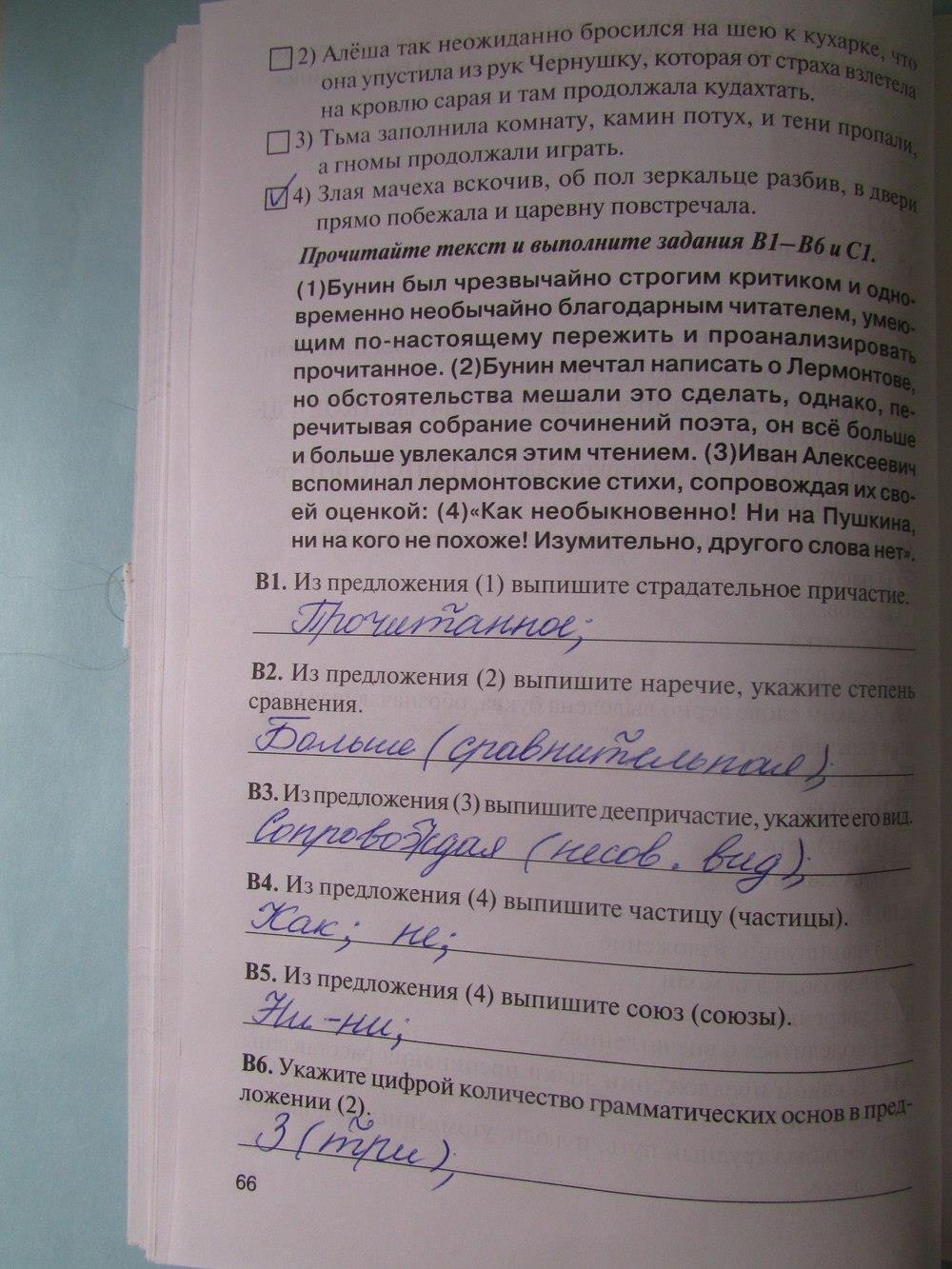 гдз 7 класс рабочая тетрадь страница 66 русский язык Егорова