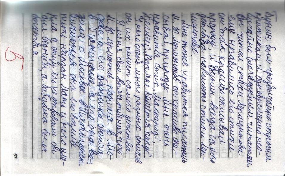 гдз 7 класс рабочая тетрадь страница 67 русский язык Егорова