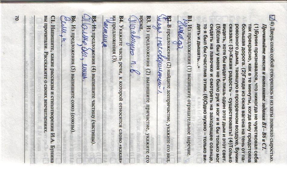 гдз 7 класс рабочая тетрадь страница 70 русский язык Егорова