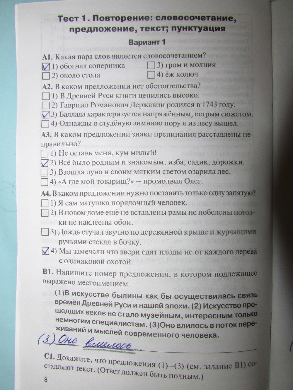 гдз 7 класс рабочая тетрадь страница 8 русский язык Егорова