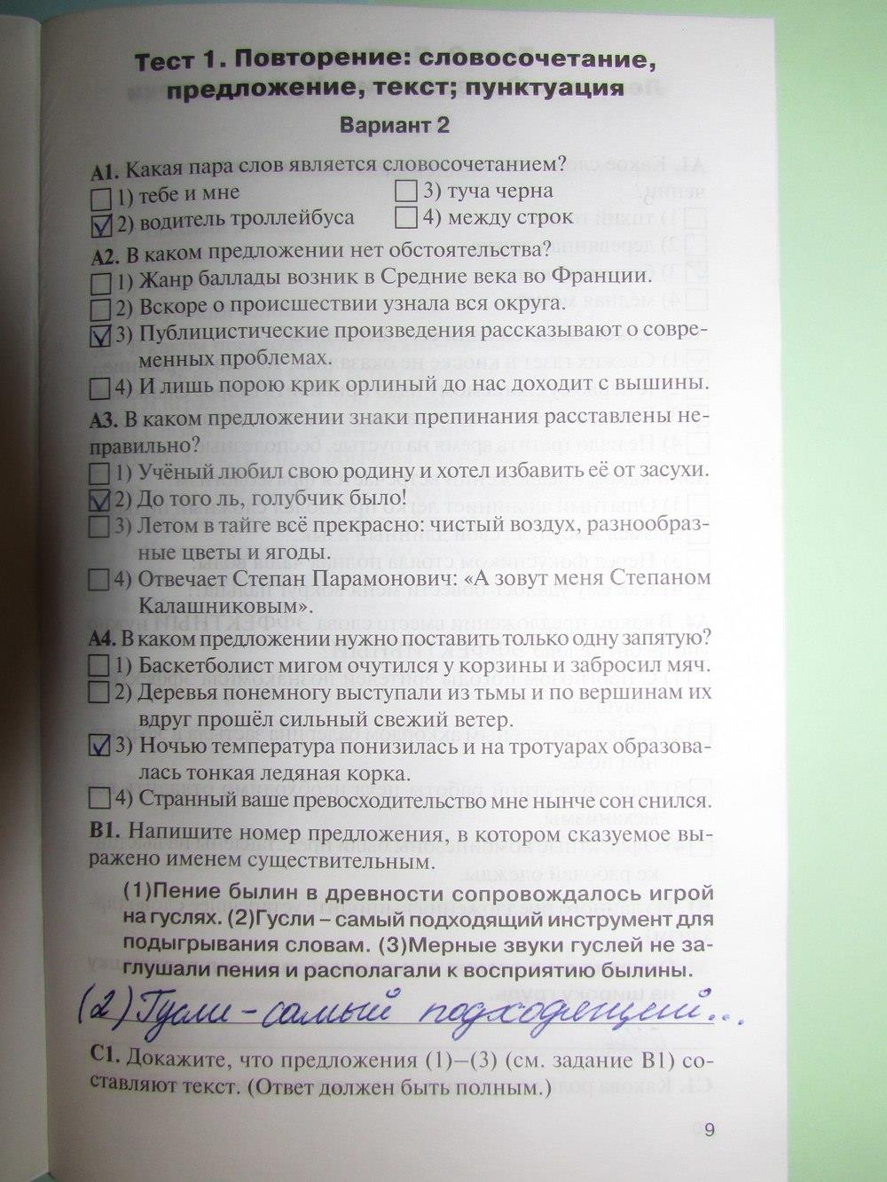 гдз 7 класс рабочая тетрадь страница 9 русский язык Егорова