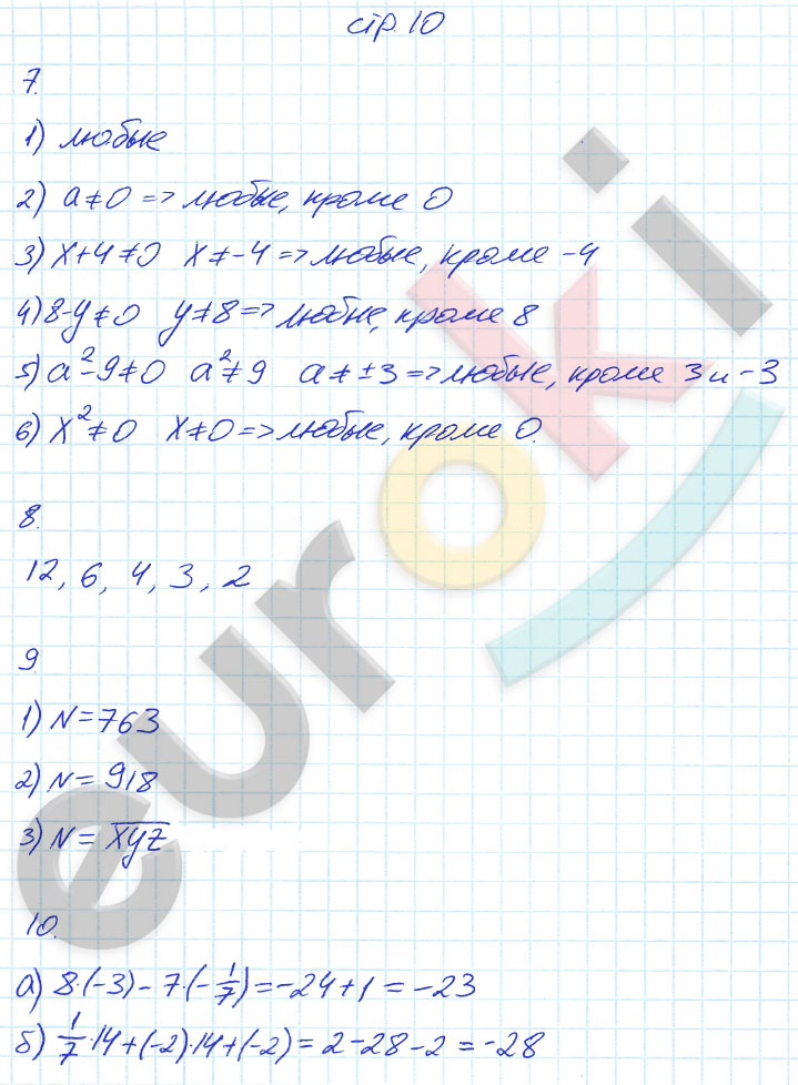 гдз 7 класс рабочая тетрадь часть 1 страница 10 алгебра Ерина