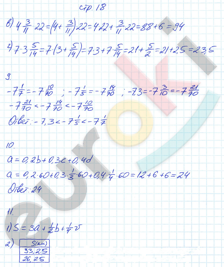 гдз 7 класс рабочая тетрадь часть 1 страница 18 алгебра Ерина