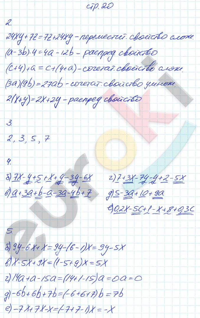 гдз 7 класс рабочая тетрадь часть 1 страница 20 алгебра Ерина