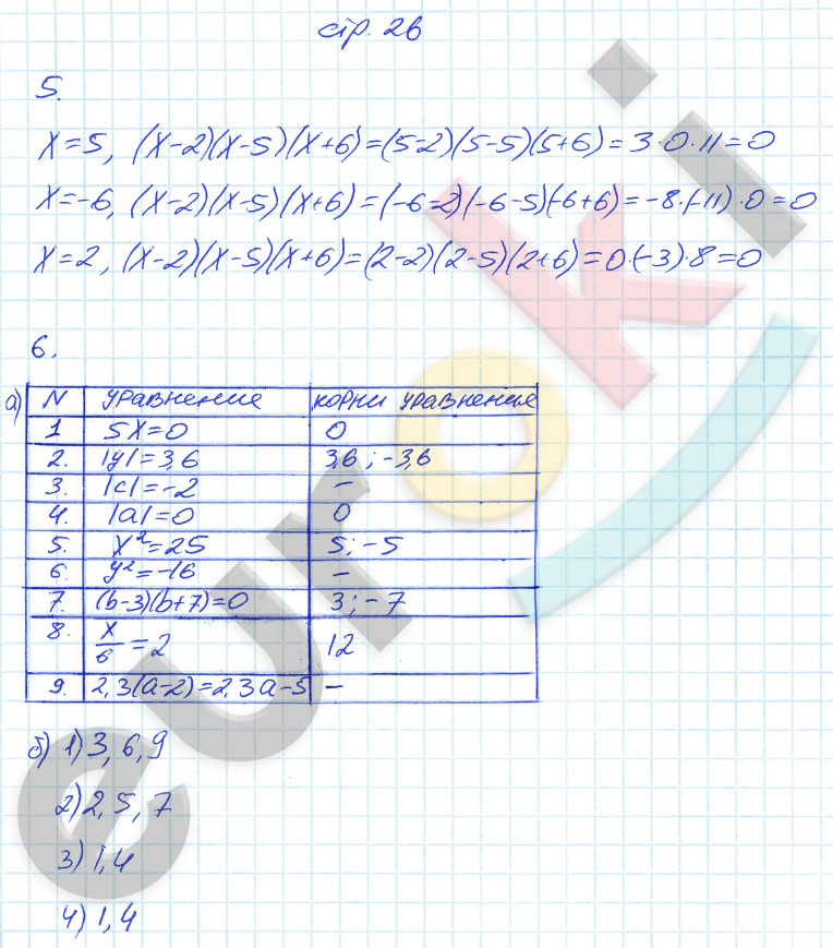 гдз 7 класс рабочая тетрадь часть 1 страница 26 алгебра Ерина