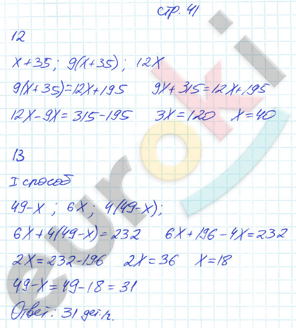 гдз 7 класс рабочая тетрадь часть 1 страница 41 алгебра Ерина