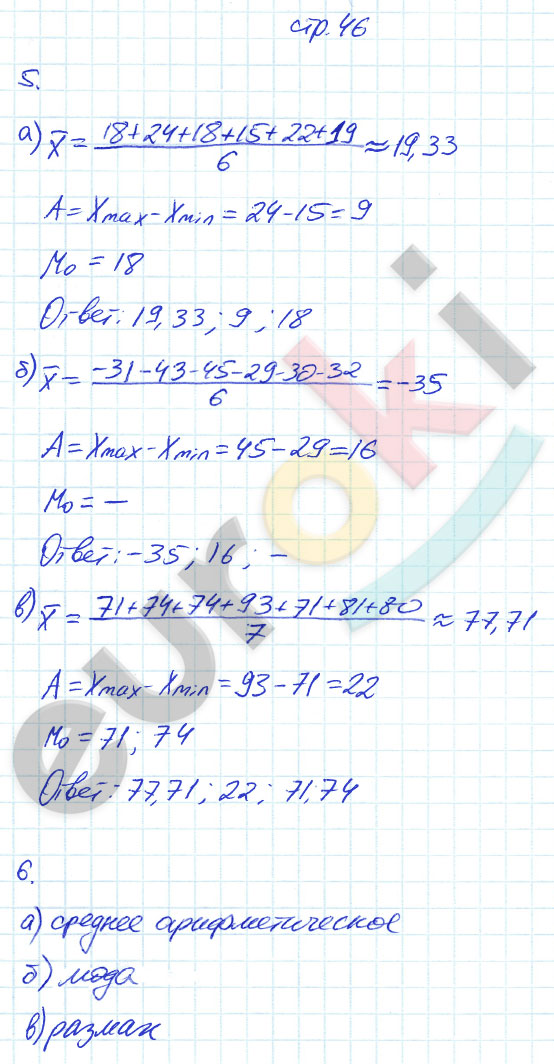 гдз 7 класс рабочая тетрадь часть 1 страница 46 алгебра Ерина