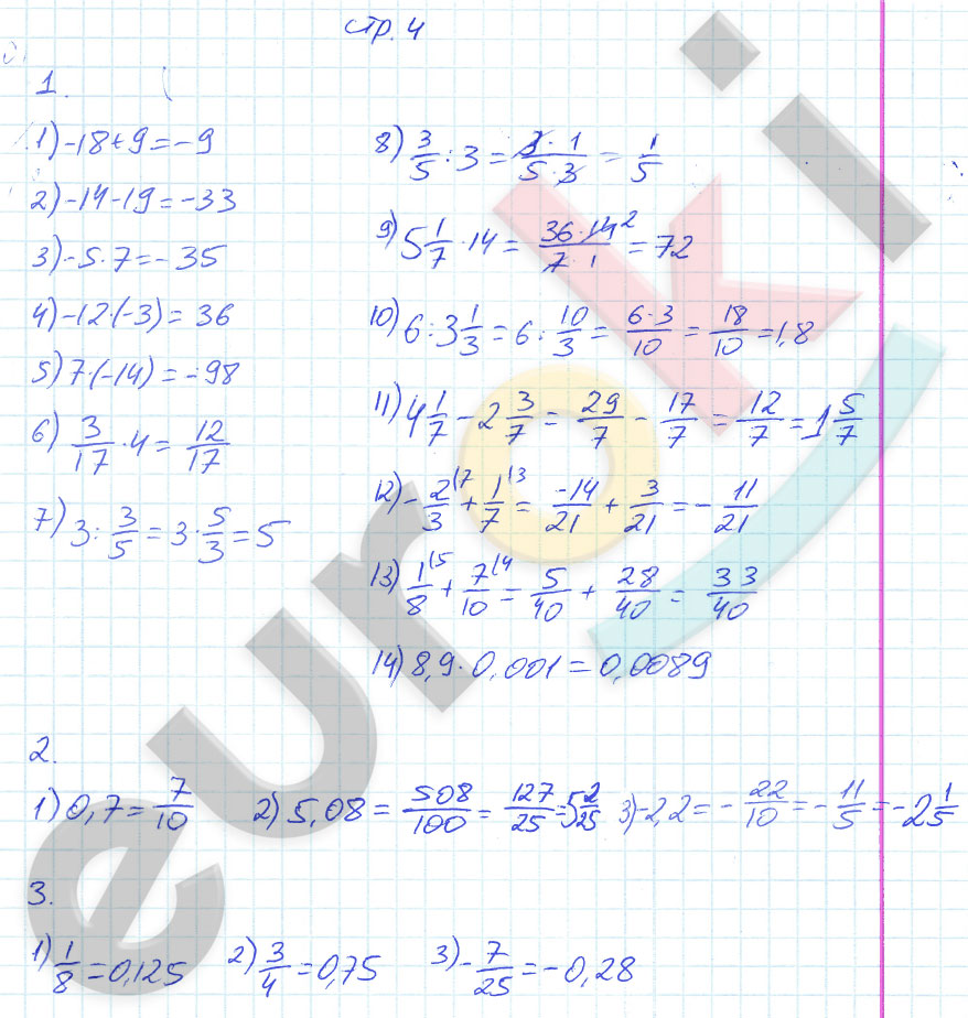 гдз 7 класс рабочая тетрадь часть 1 страница 4 алгебра Ерина