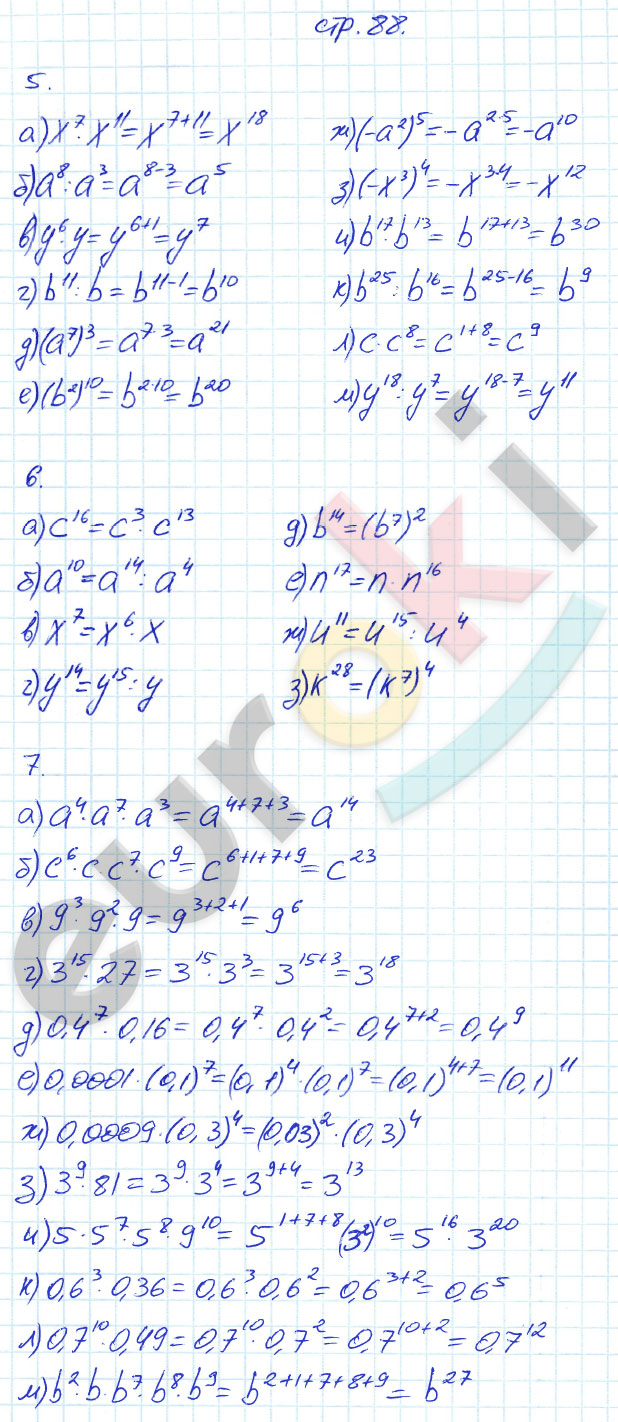 гдз 7 класс рабочая тетрадь часть 1 страница 88 алгебра Ерина