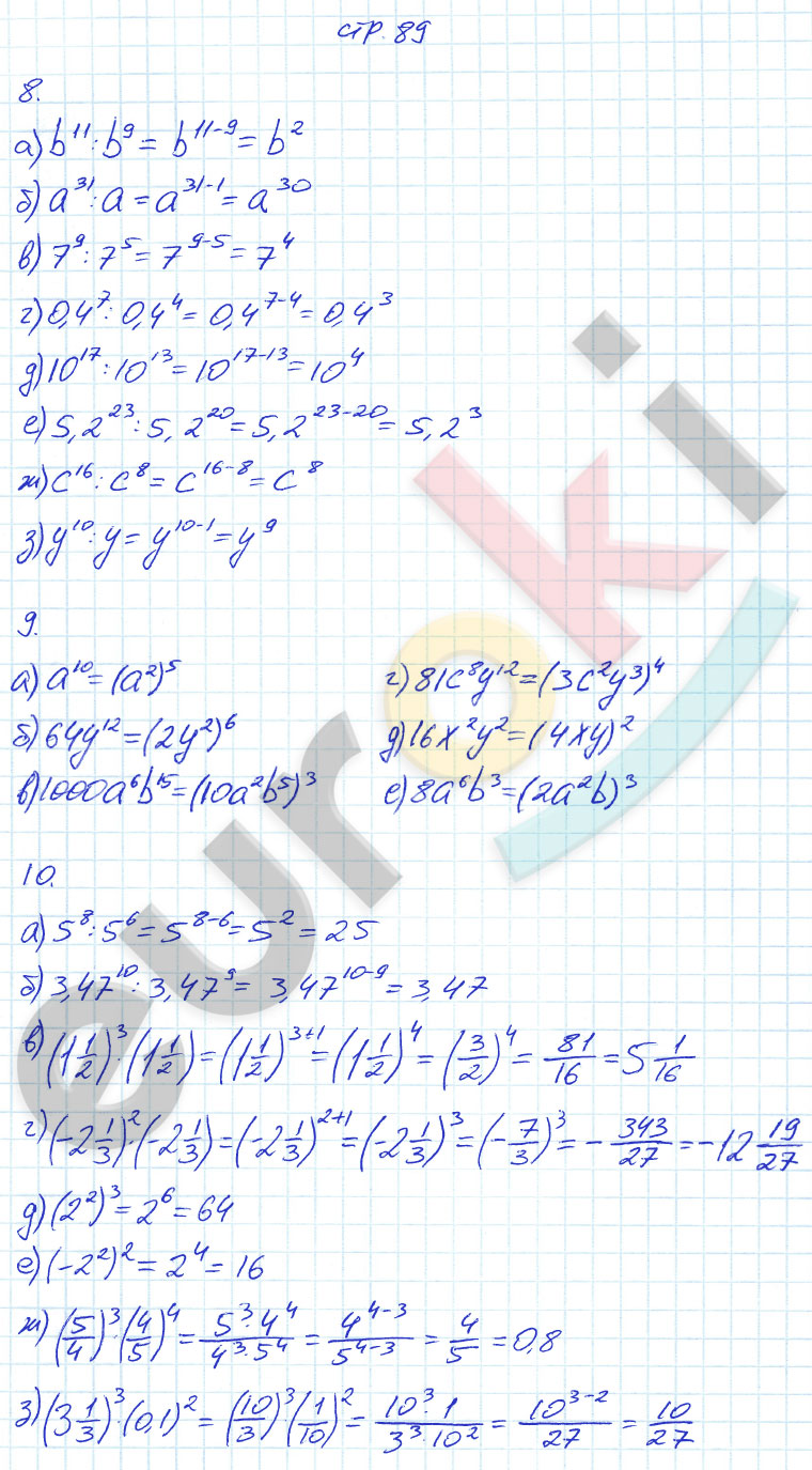 гдз 7 класс рабочая тетрадь часть 1 страница 89 алгебра Ерина