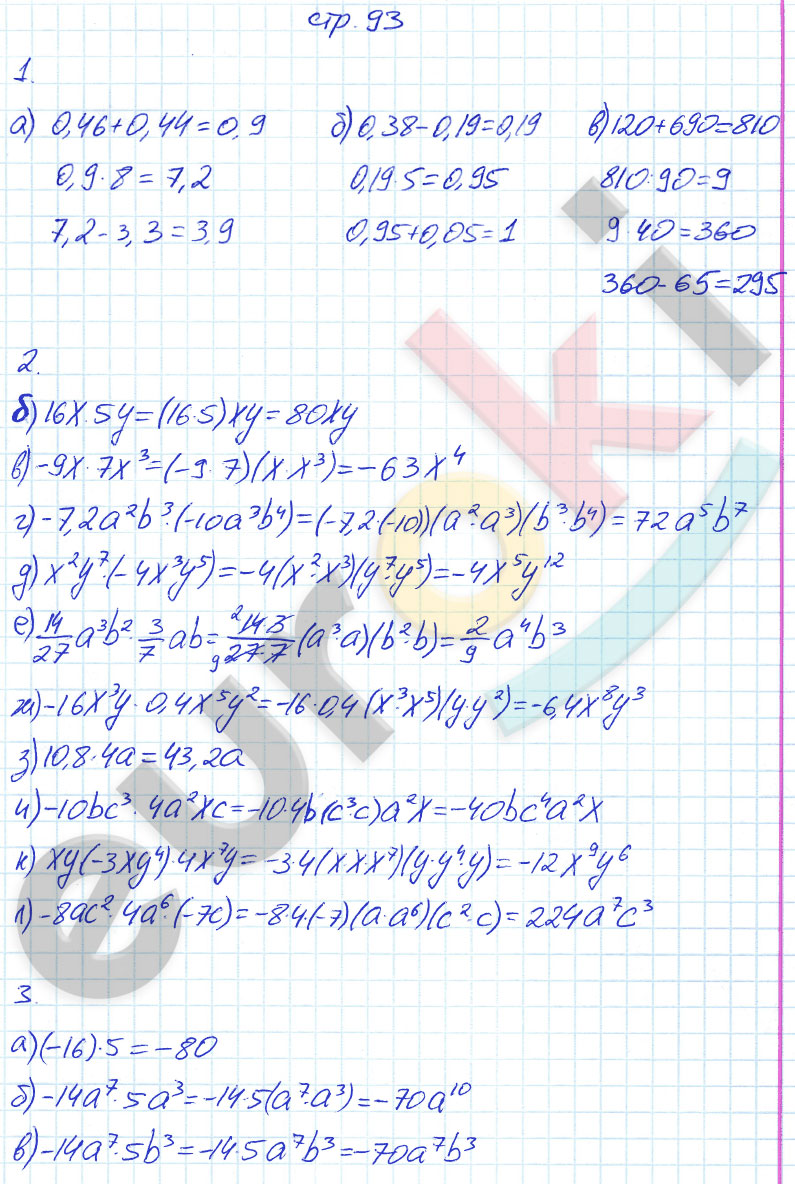 гдз 7 класс рабочая тетрадь часть 1 страница 93 алгебра Ерина