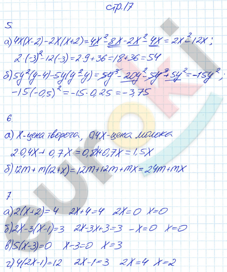 гдз 7 класс рабочая тетрадь часть 2 страница 17 алгебра Ерина