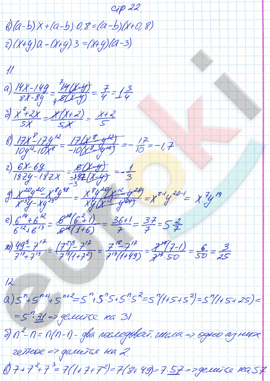 гдз 7 класс рабочая тетрадь часть 2 страница 22 алгебра Ерина