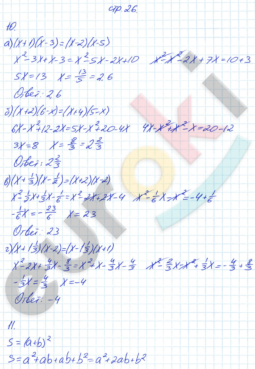 гдз 7 класс рабочая тетрадь часть 2 страница 26 алгебра Ерина