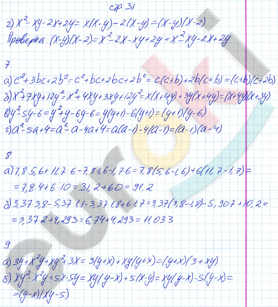 гдз 7 класс рабочая тетрадь часть 2 страница 31 алгебра Ерина