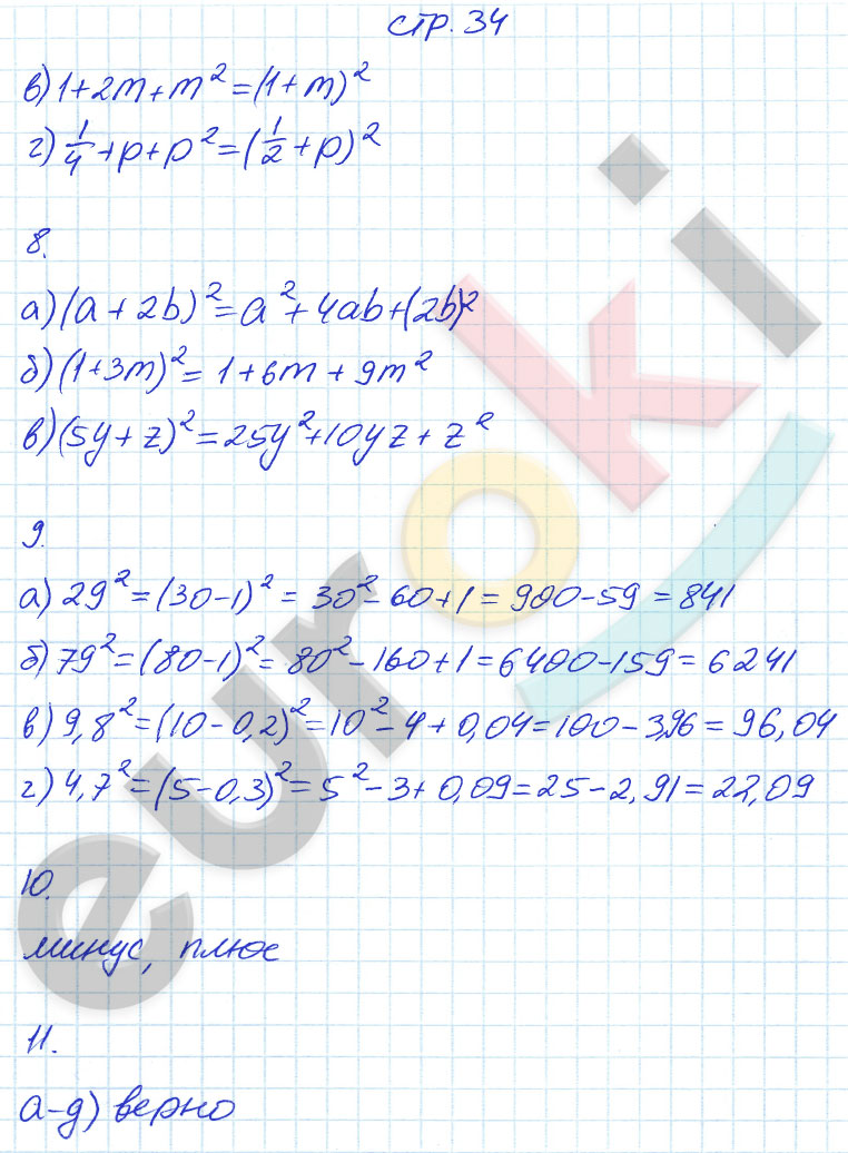 гдз 7 класс рабочая тетрадь часть 2 страница 34 алгебра Ерина