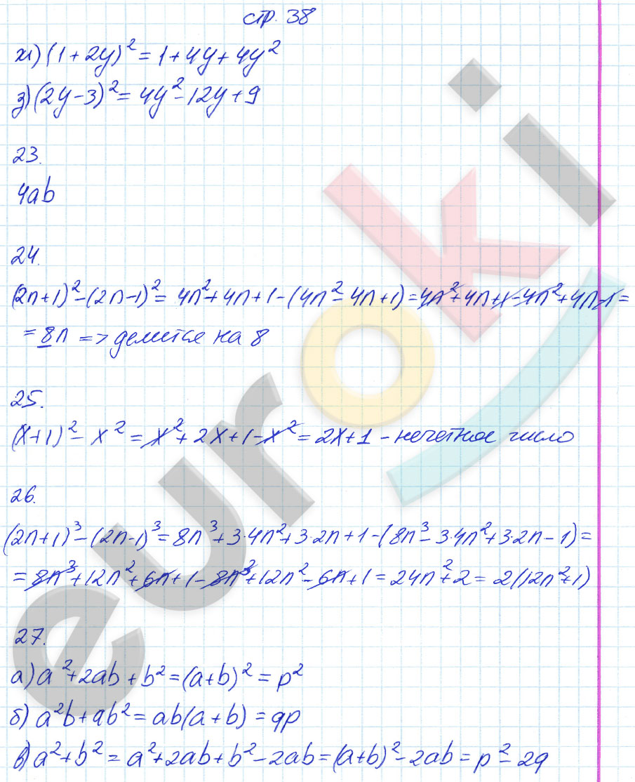 гдз 7 класс рабочая тетрадь часть 2 страница 38 алгебра Ерина