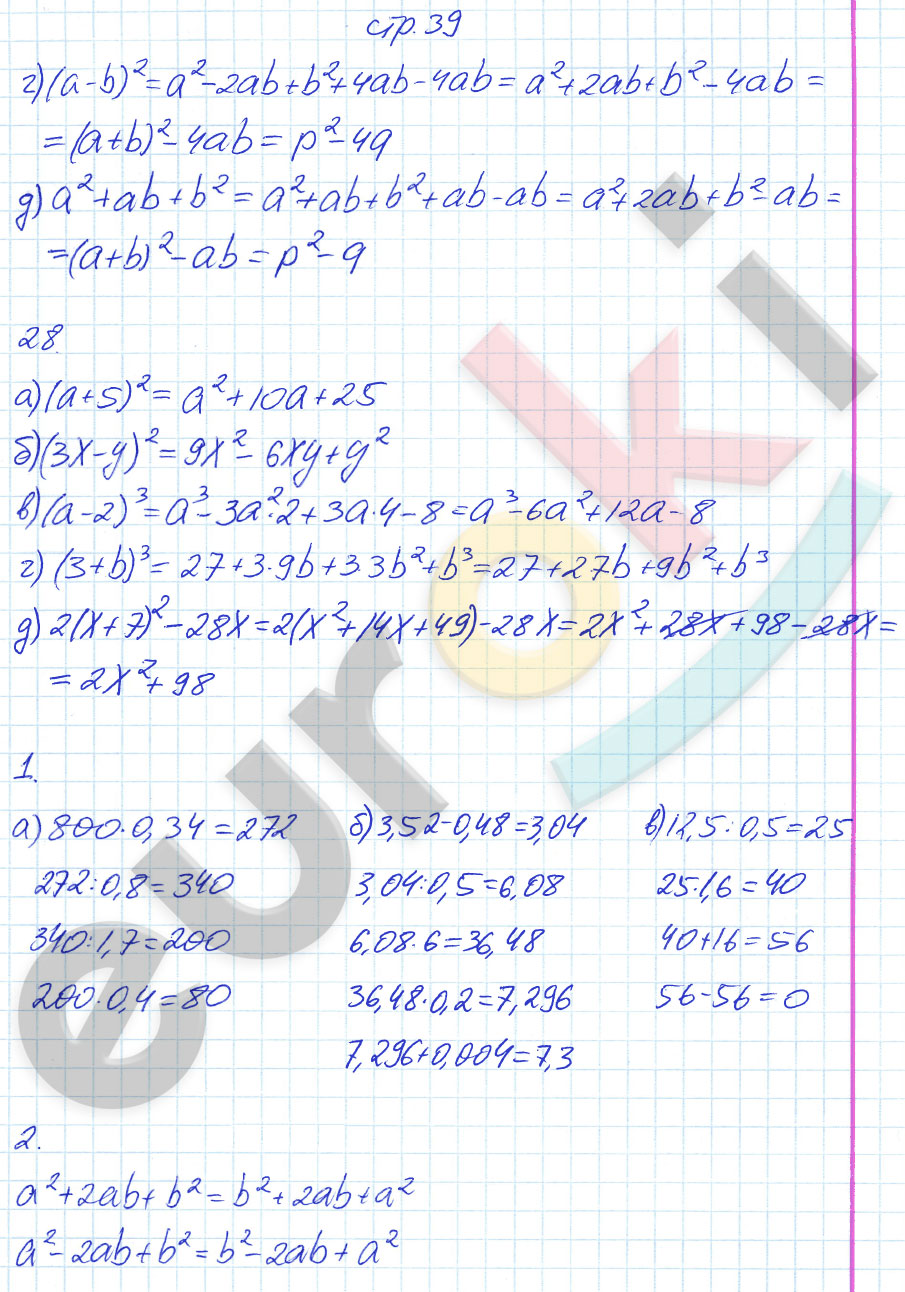 гдз 7 класс рабочая тетрадь часть 2 страница 39 алгебра Ерина