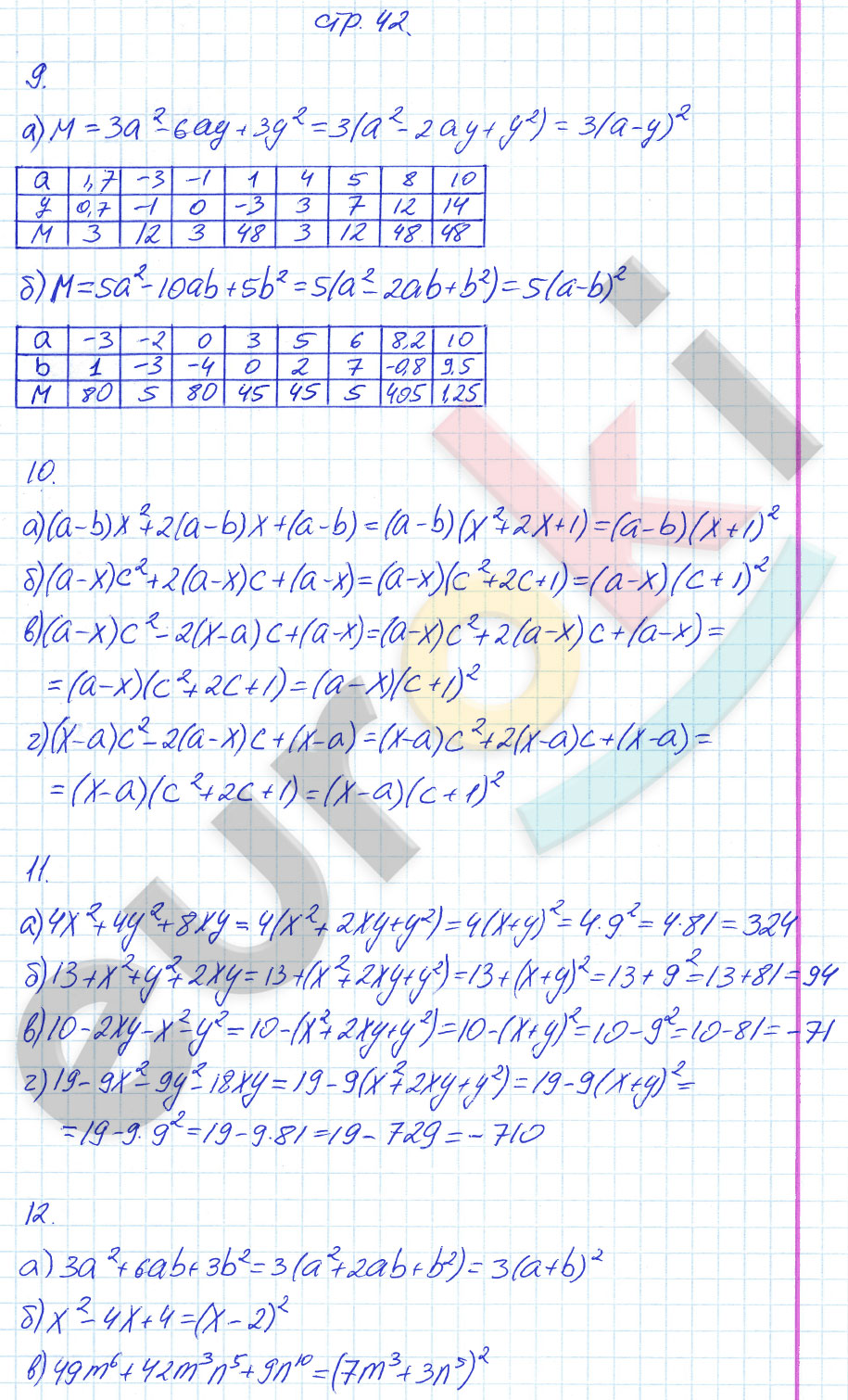 гдз 7 класс рабочая тетрадь часть 2 страница 42 алгебра Ерина