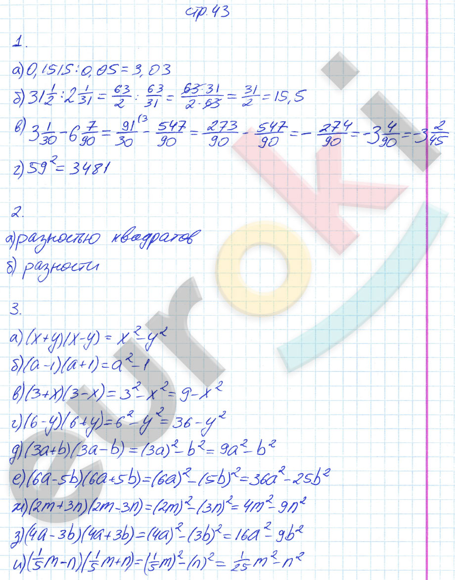 гдз 7 класс рабочая тетрадь часть 2 страница 43 алгебра Ерина