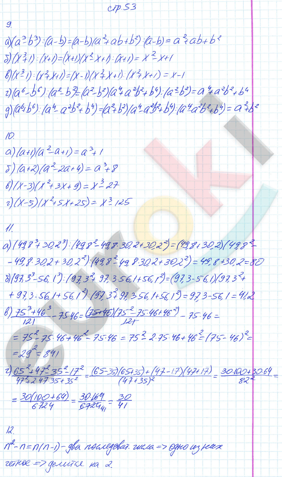 гдз 7 класс рабочая тетрадь часть 2 страница 53 алгебра Ерина