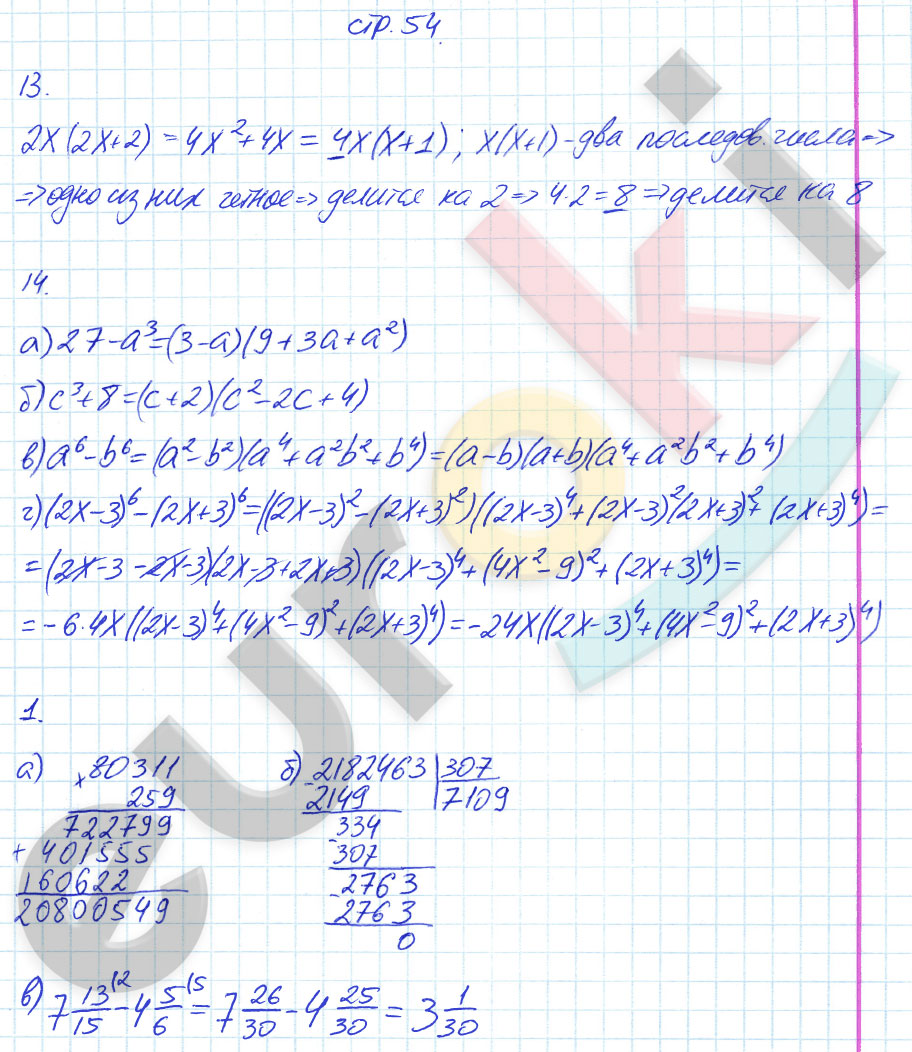 гдз 7 класс рабочая тетрадь часть 2 страница 54 алгебра Ерина