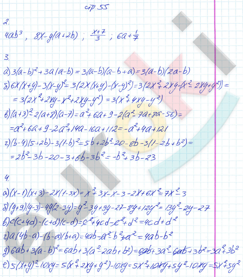 гдз 7 класс рабочая тетрадь часть 2 страница 55 алгебра Ерина