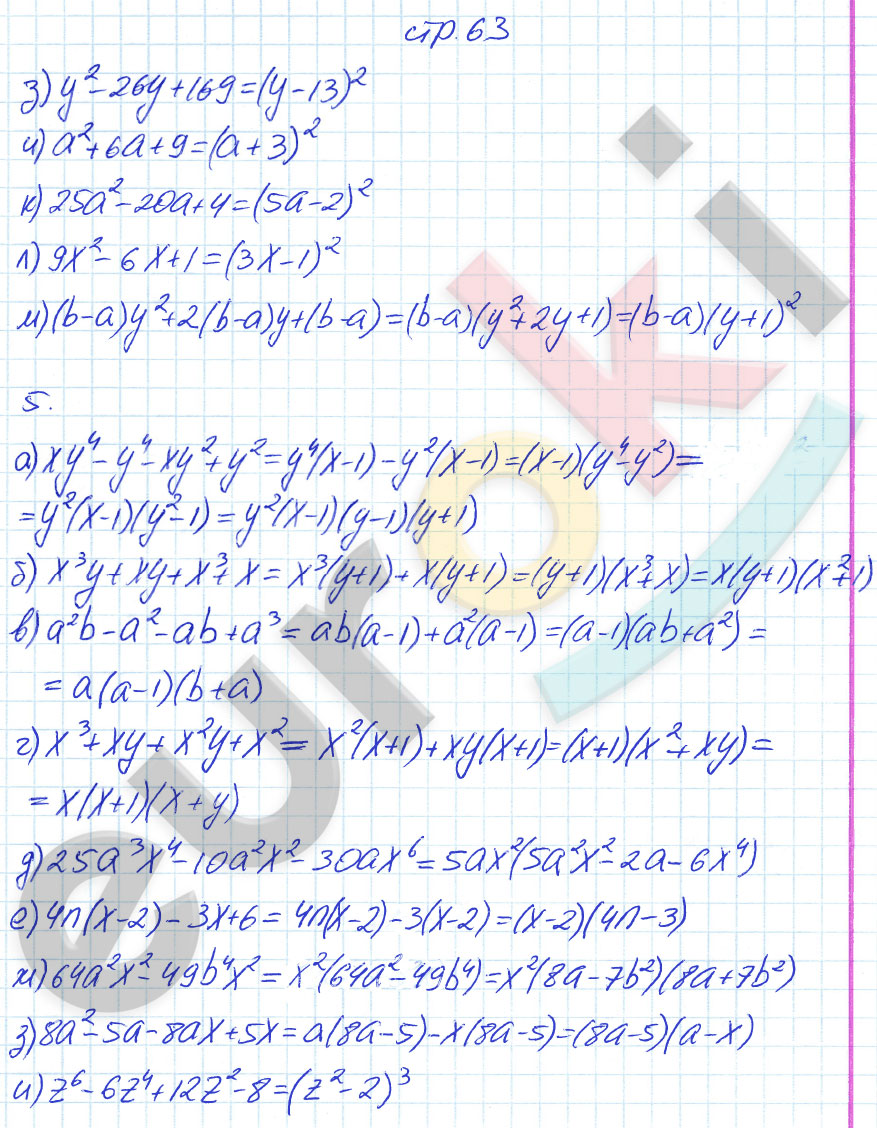 гдз 7 класс рабочая тетрадь часть 2 страница 63 алгебра Ерина