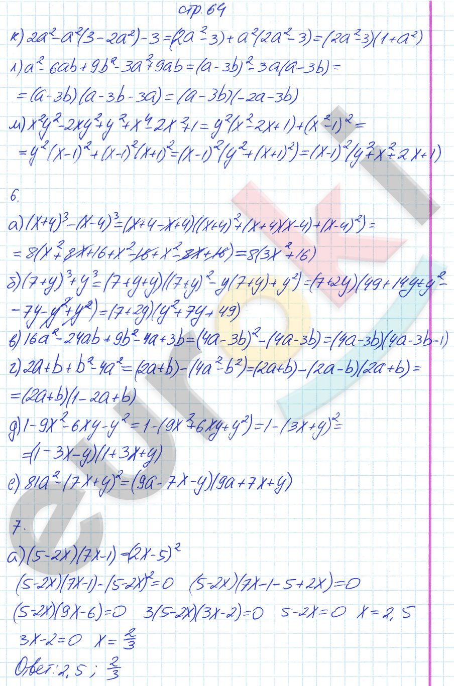 гдз 7 класс рабочая тетрадь часть 2 страница 64 алгебра Ерина