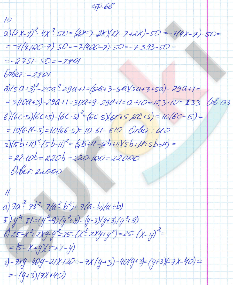 гдз 7 класс рабочая тетрадь часть 2 страница 66 алгебра Ерина