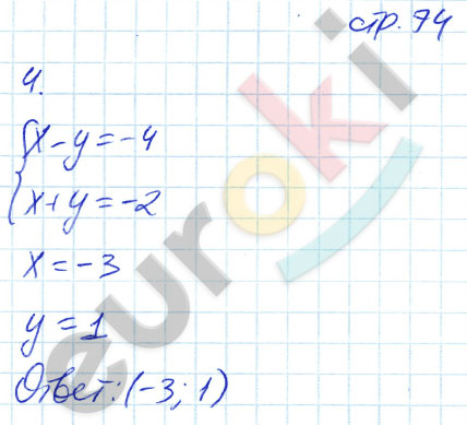 гдз 7 класс рабочая тетрадь часть 2 страница 74 алгебра Ерина