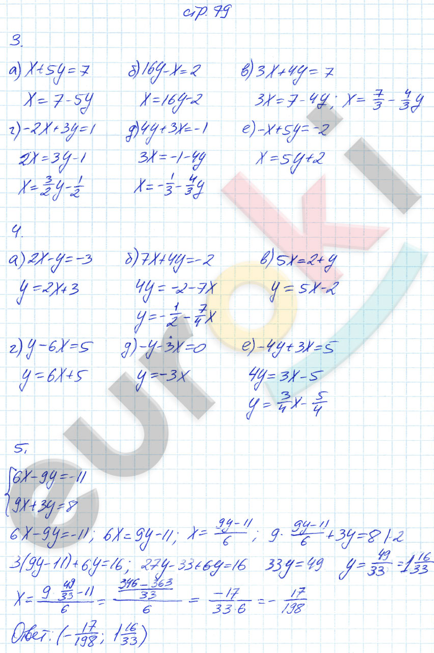 гдз 7 класс рабочая тетрадь часть 2 страница 79 алгебра Ерина