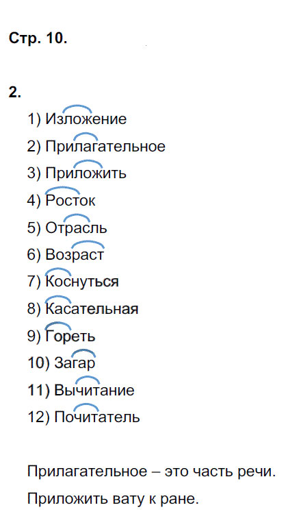гдз 7 класс рабочая тетрадь страница 10 русский язык Ерохина