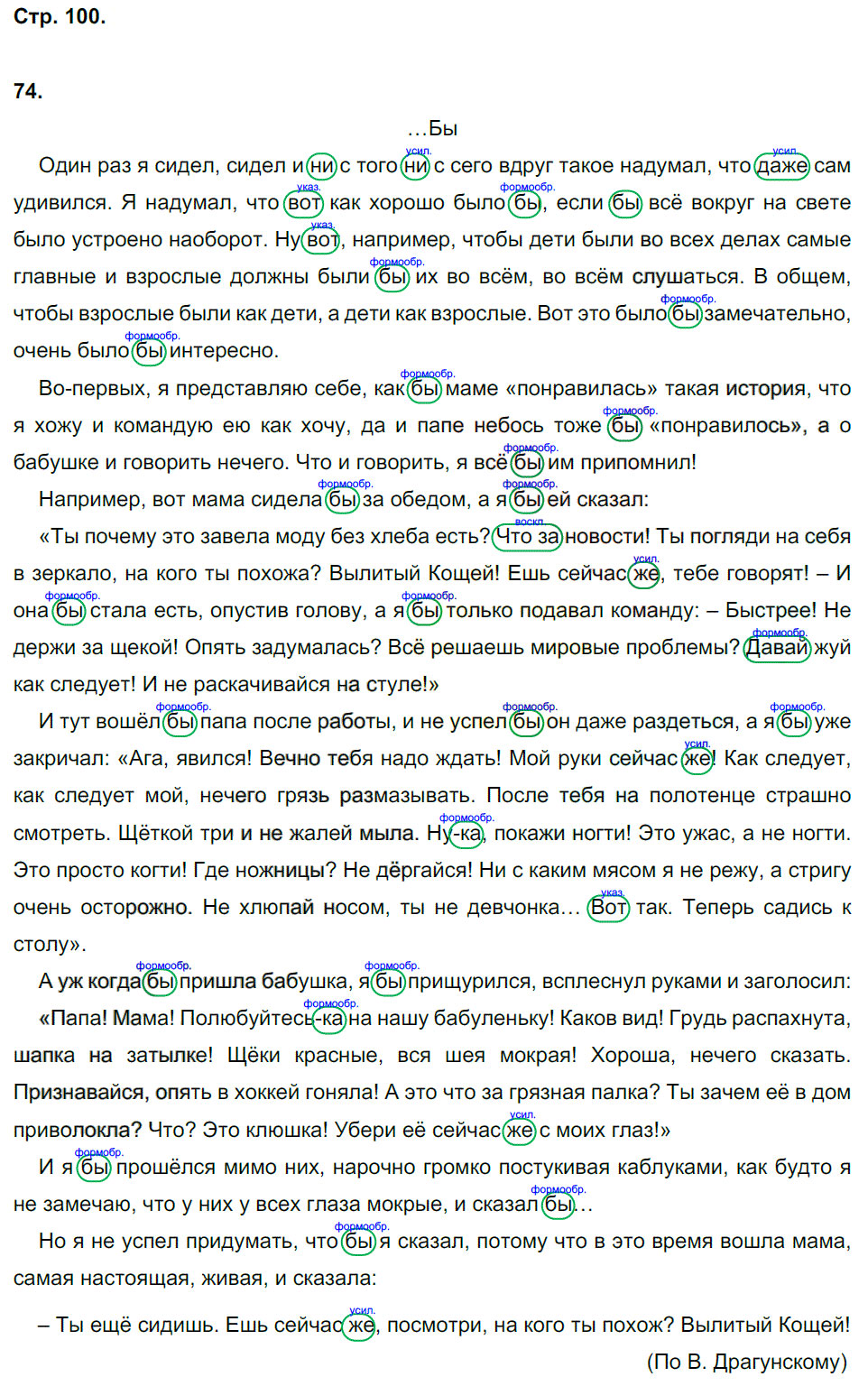 гдз 7 класс рабочая тетрадь страница 100 русский язык Ерохина