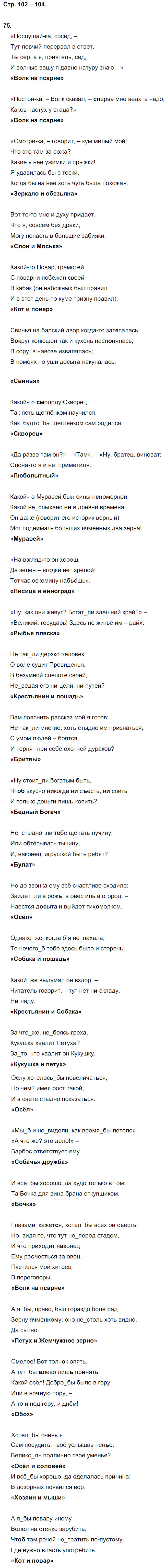 гдз 7 класс рабочая тетрадь страница 102 русский язык Ерохина
