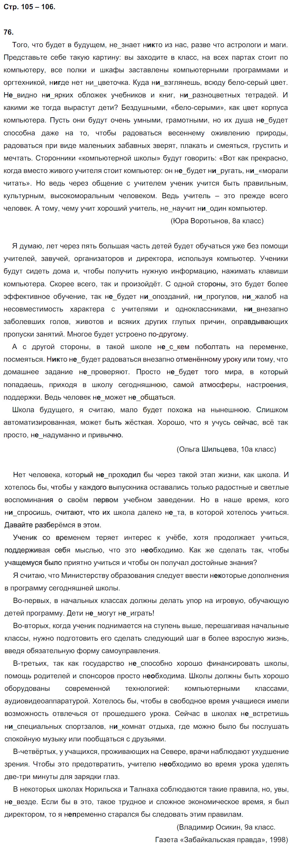 гдз 7 класс рабочая тетрадь страница 106 русский язык Ерохина