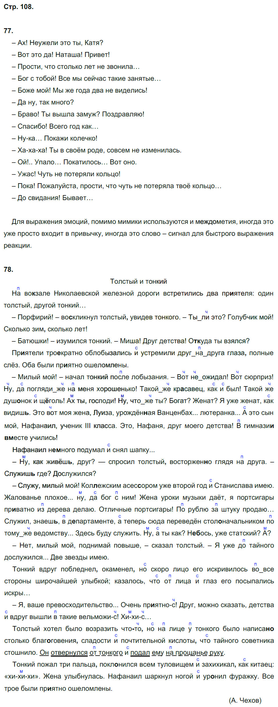 гдз 7 класс рабочая тетрадь страница 108 русский язык Ерохина