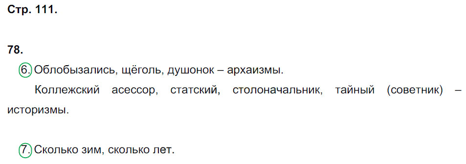 гдз 7 класс рабочая тетрадь страница 111 русский язык Ерохина