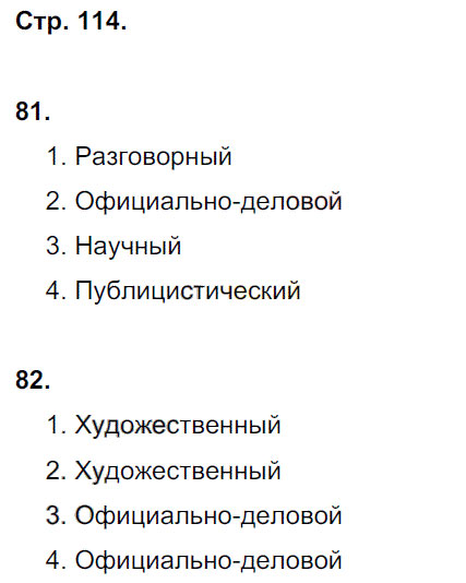 гдз 7 класс рабочая тетрадь страница 114 русский язык Ерохина
