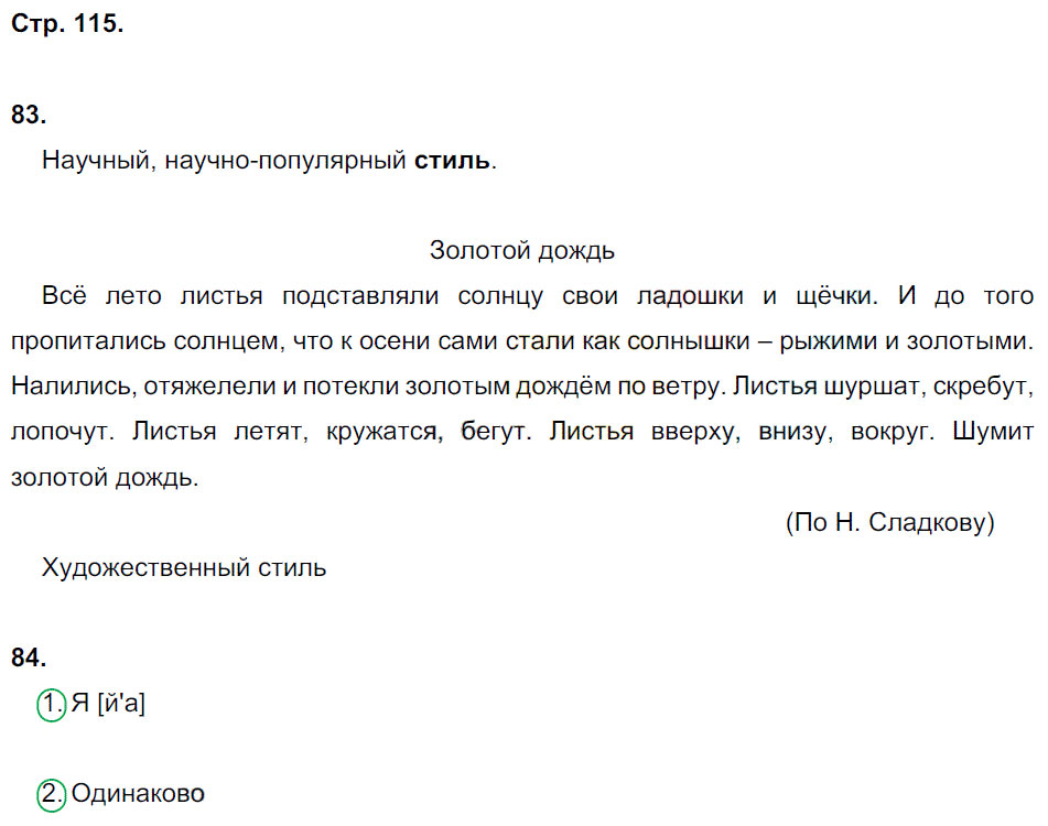 гдз 7 класс рабочая тетрадь страница 115 русский язык Ерохина