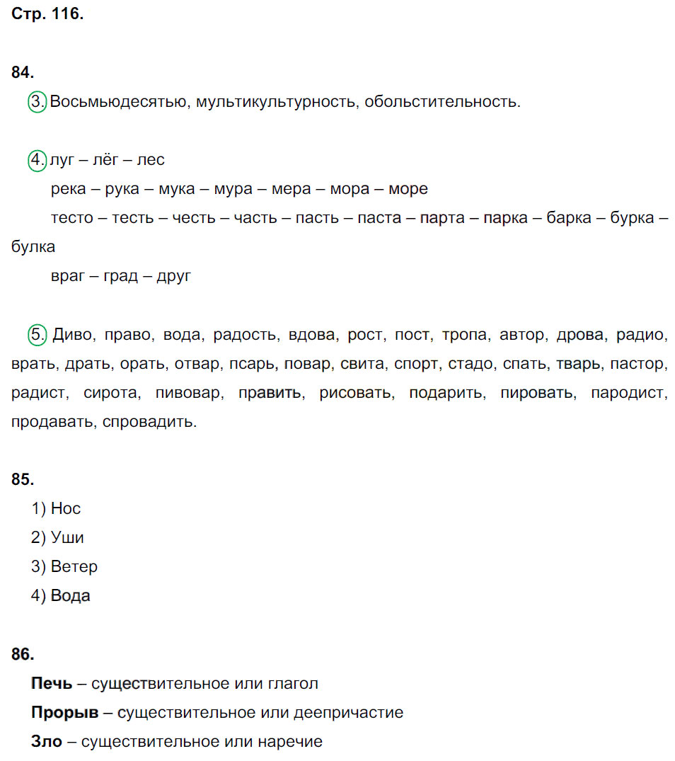 гдз 7 класс рабочая тетрадь страница 116 русский язык Ерохина