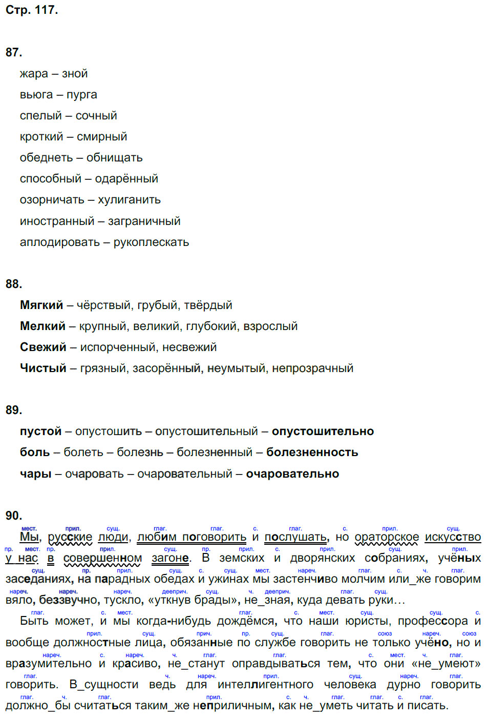 гдз 7 класс рабочая тетрадь страница 117 русский язык Ерохина